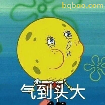 气到头大