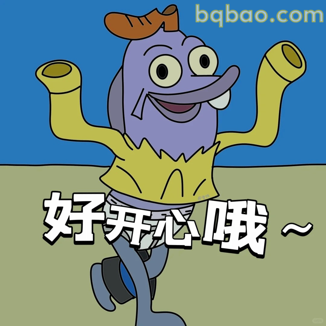好开心哦～