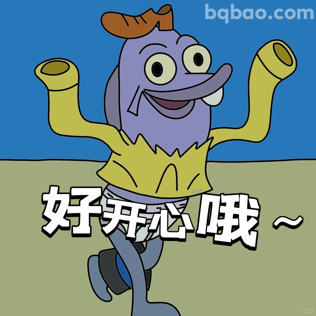 好开心哦～