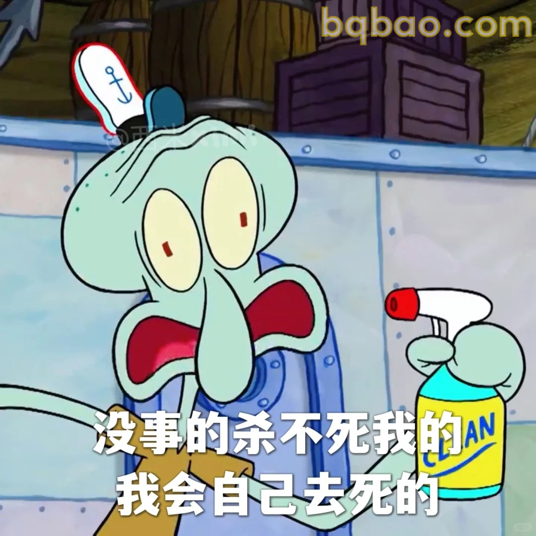 章鱼哥崩溃表情