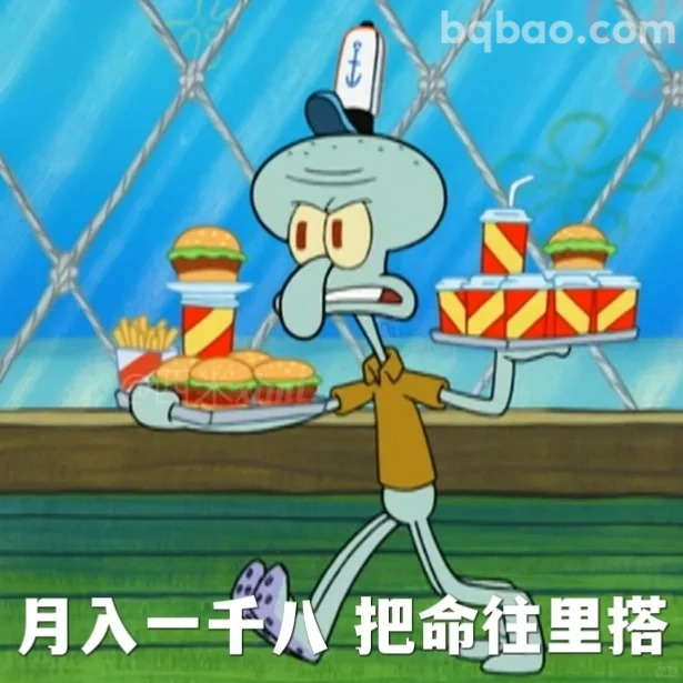 月入一千八把命搭