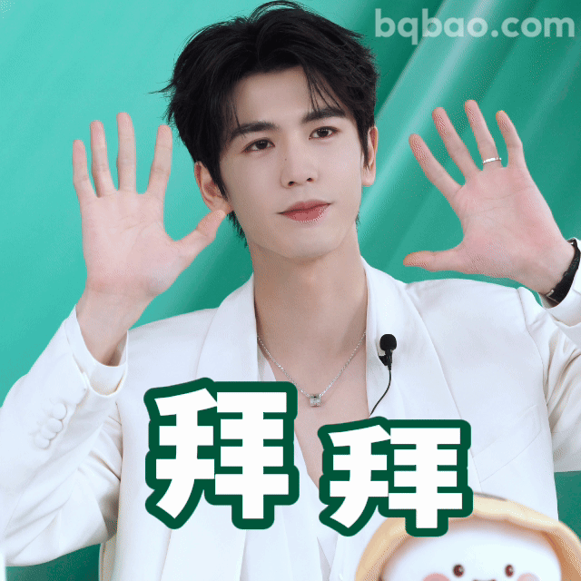拜拜手势