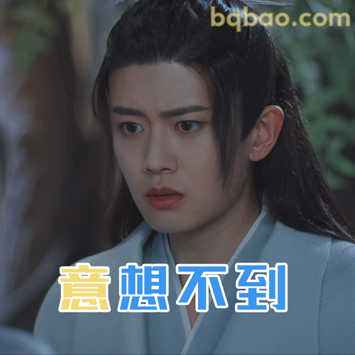 意想不到表情