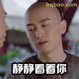 静静看着你