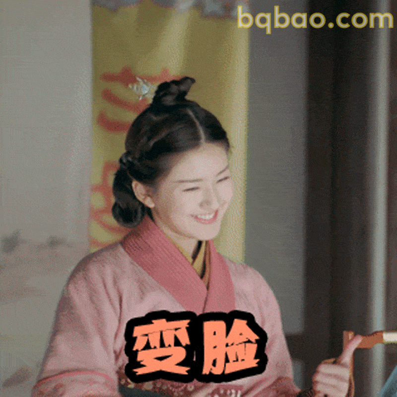 变脸表情