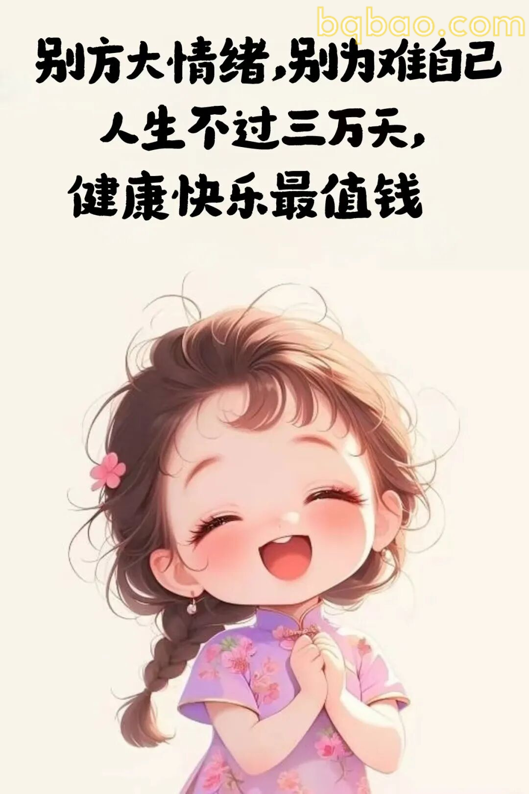 别放大情绪别为难自己