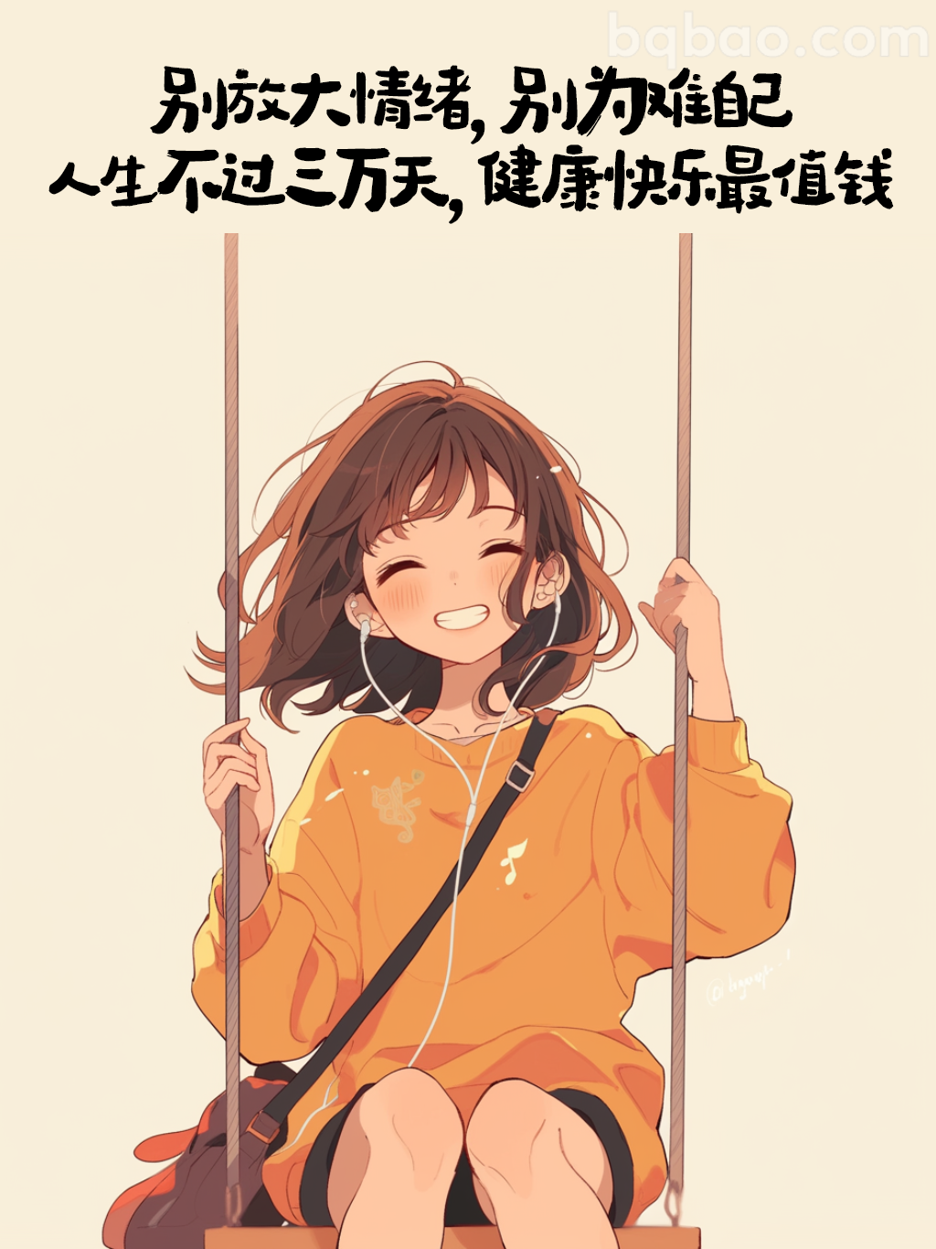 别放大情绪别难自己