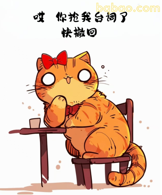 抢台词撤回表情