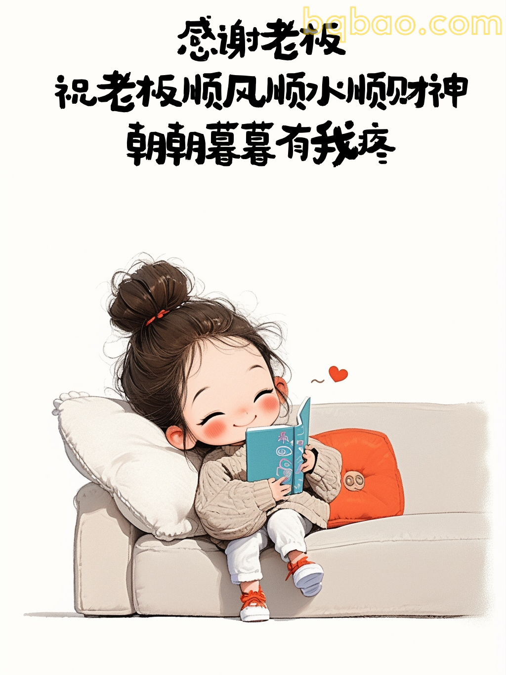 感谢老板表情包