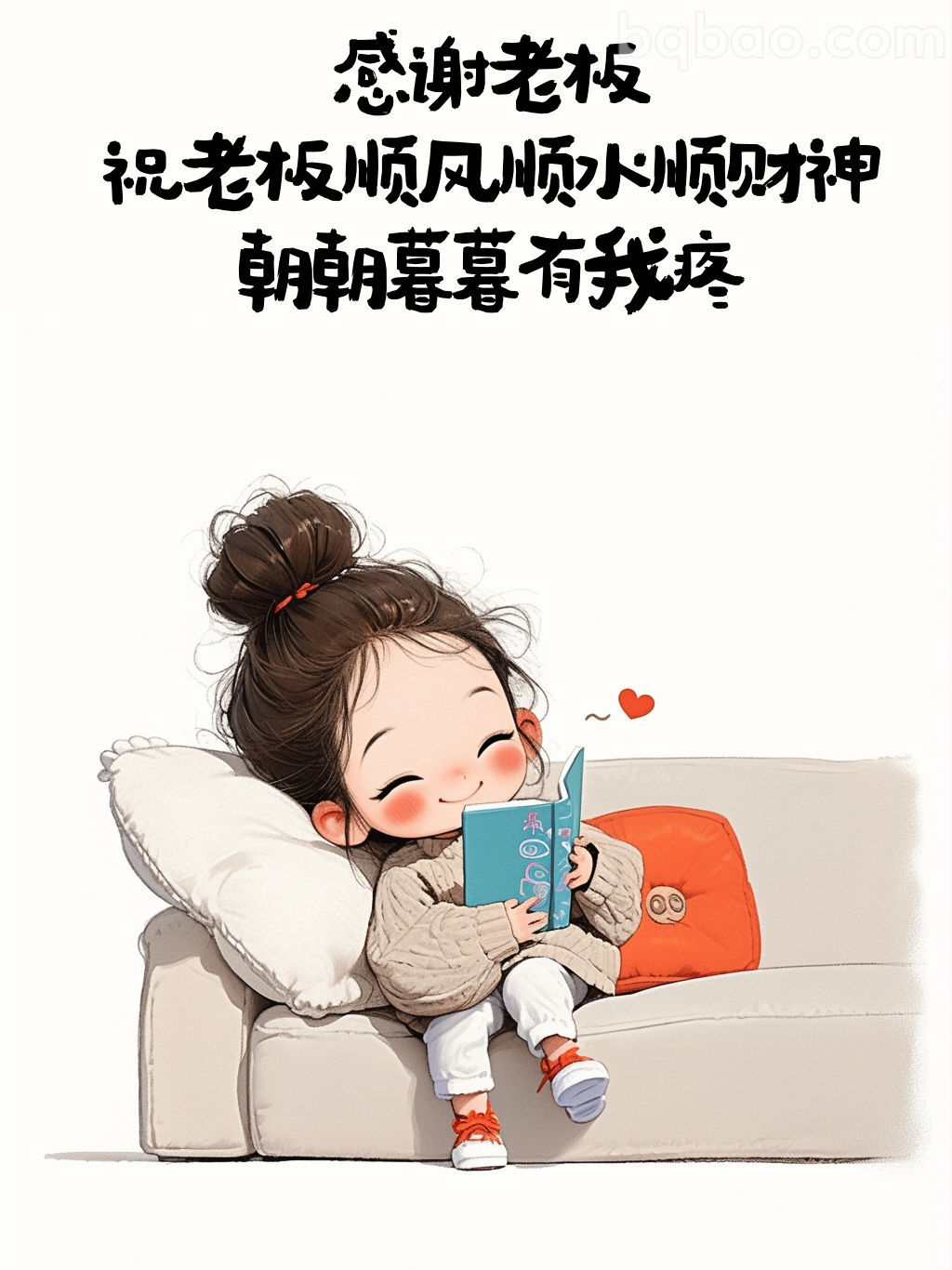 感谢老板表情包