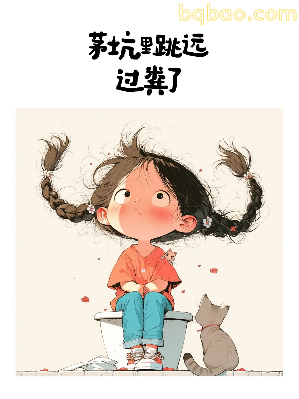 茅坑里跳远过粪了