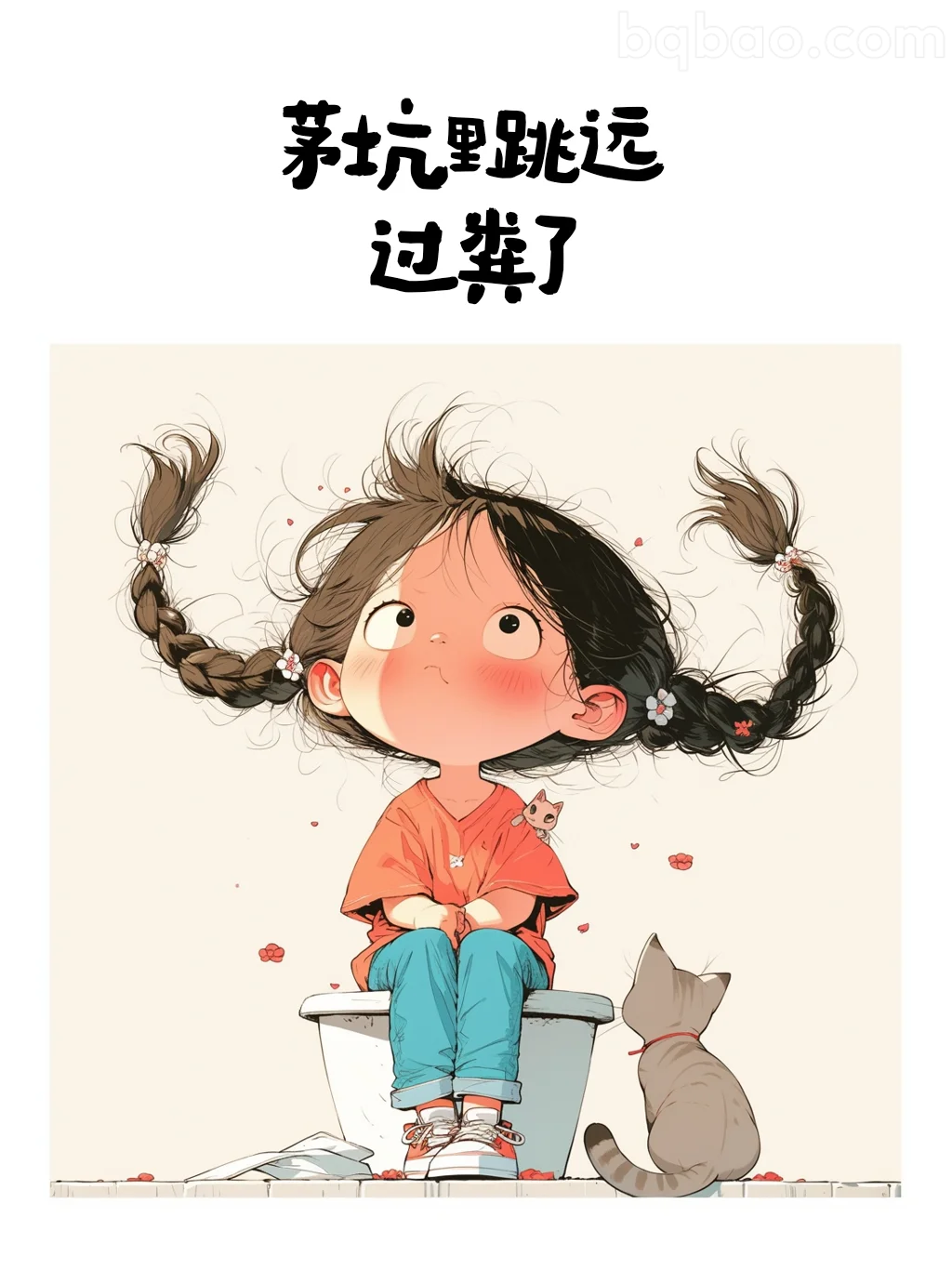 茅坑里跳远过粪了