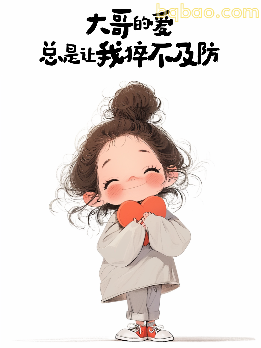 抱着爱心笑开花