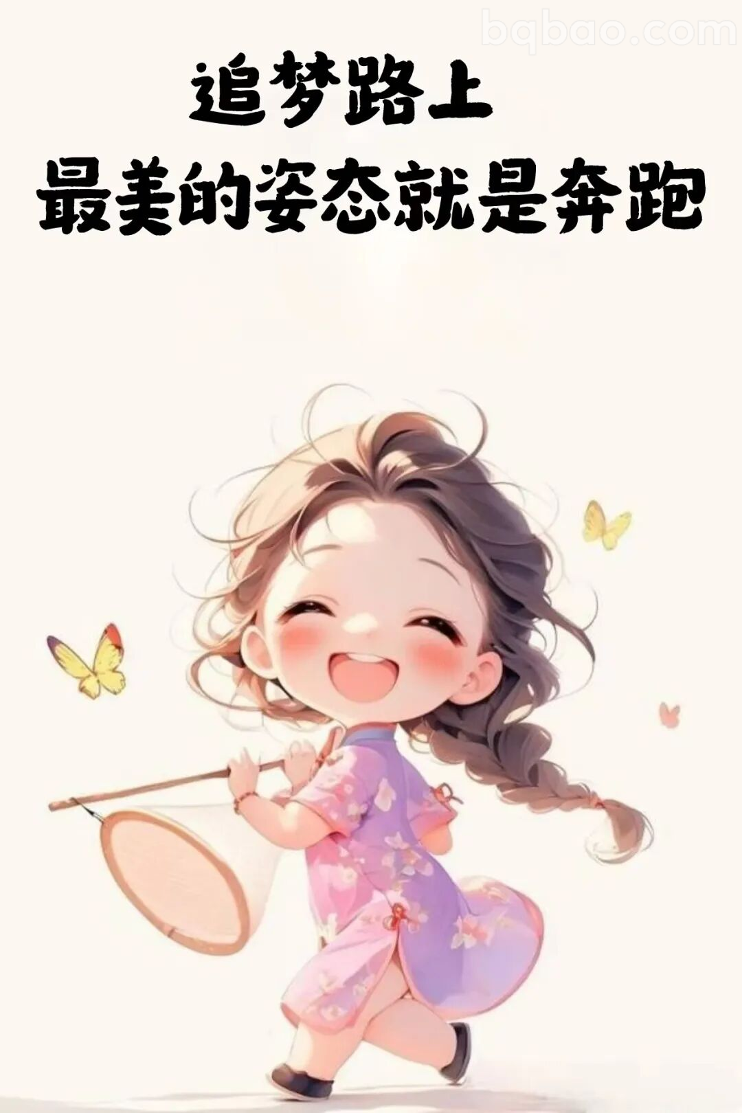追梦路上奔跑
