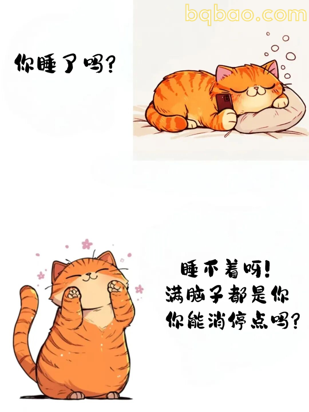 睡不着想你