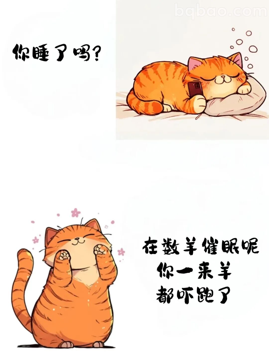数羊催眠被吓跑