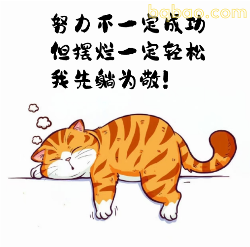 躺平猫咪表情包