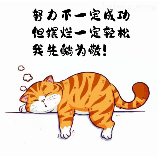 躺平猫咪表情包