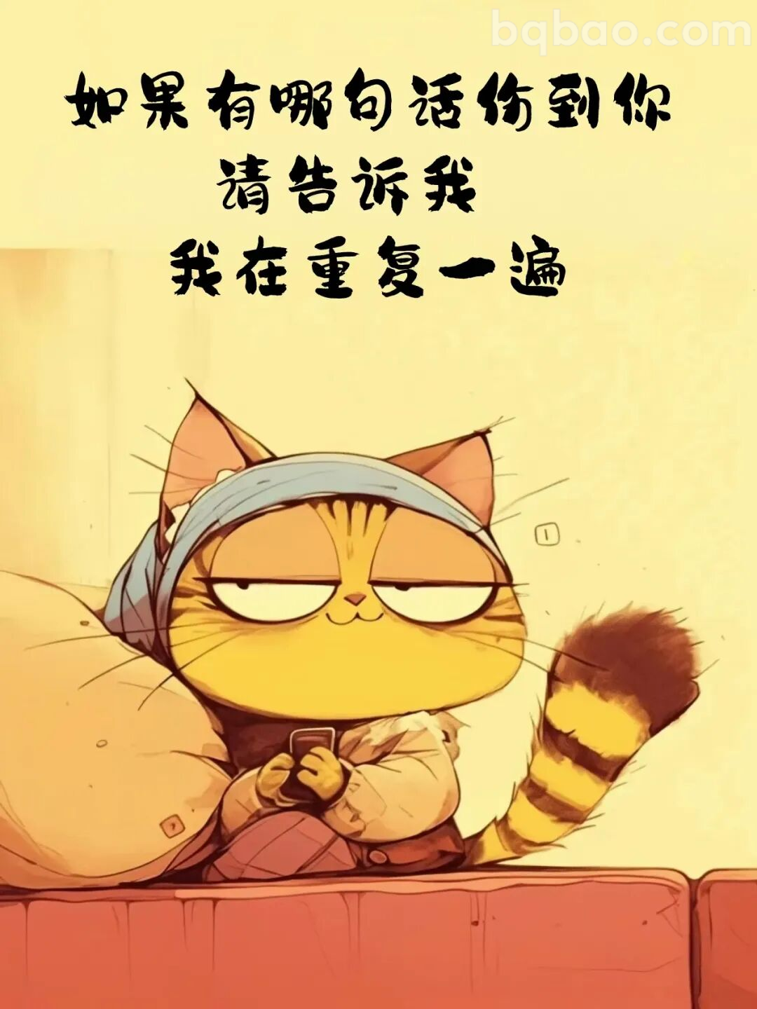 重复伤人话表情