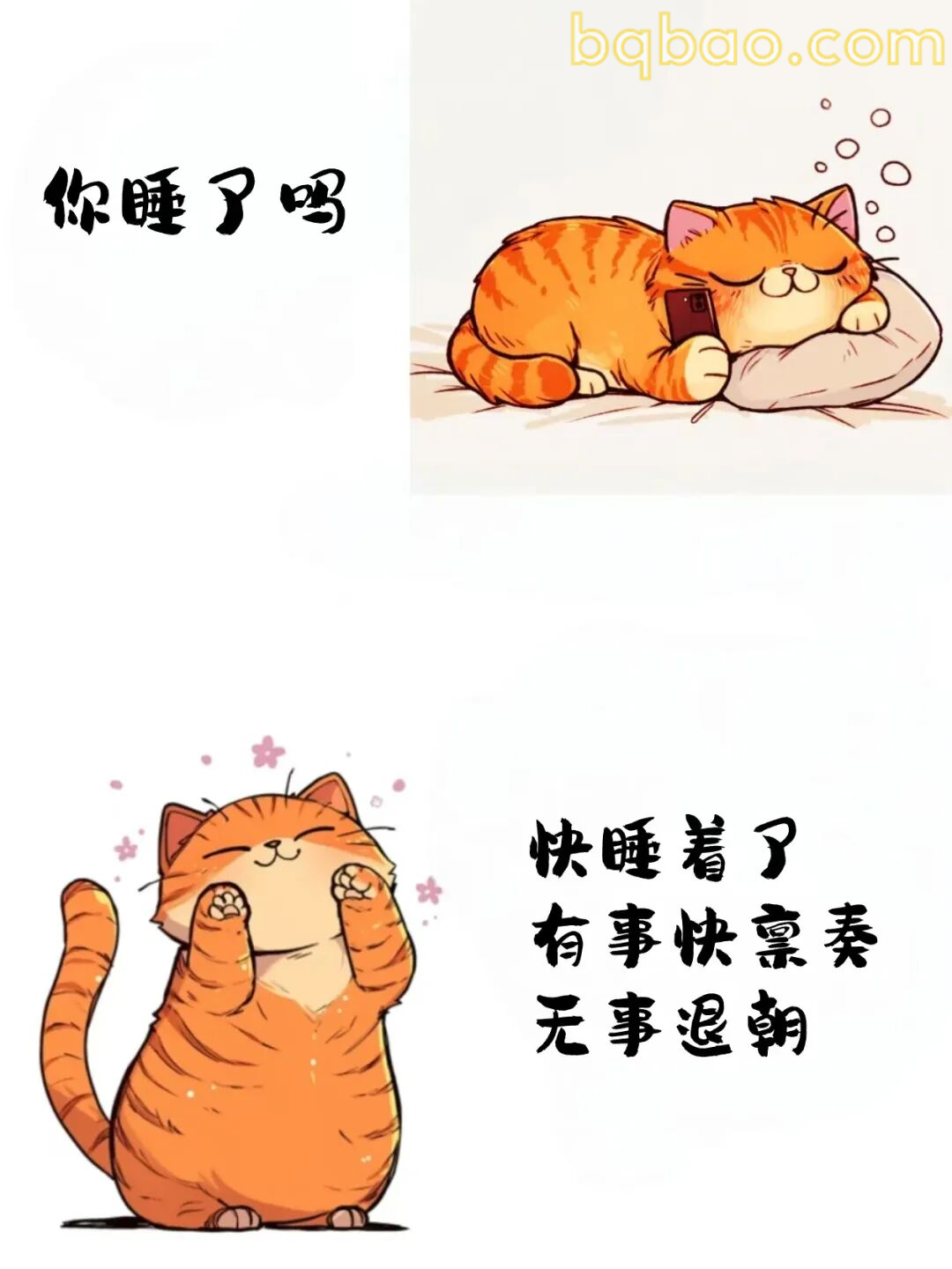 你睡了吗