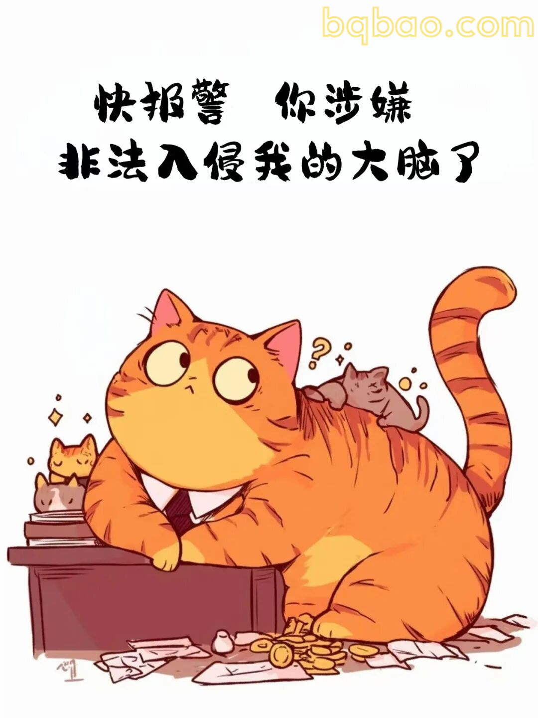 快报警你涉嫌非法入侵
