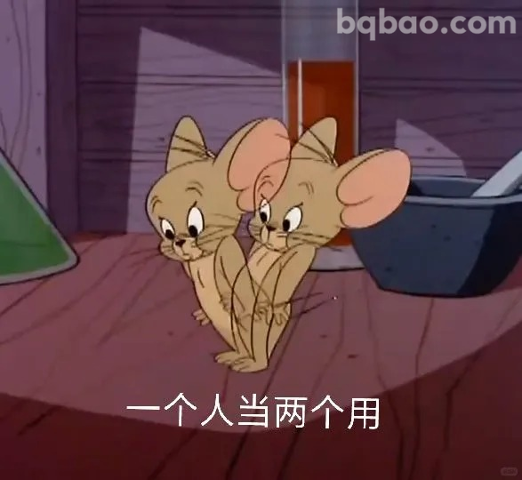 一个人当两个用