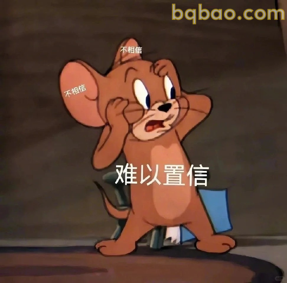 难以置信表情