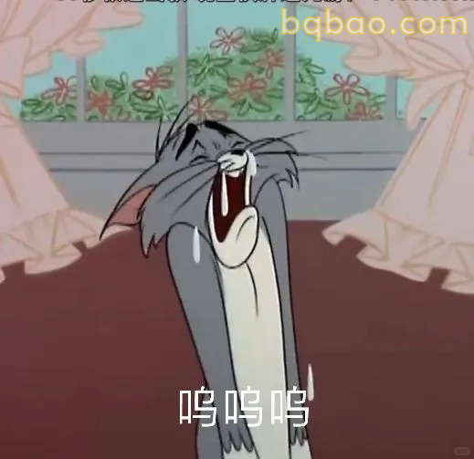 呜呜呜大哭表情