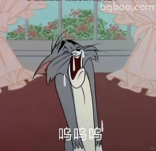 呜呜呜大哭表情