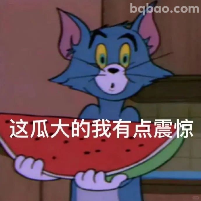 这瓜大的我有点震惊