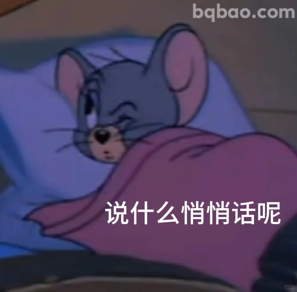 说什么悄悄话呢