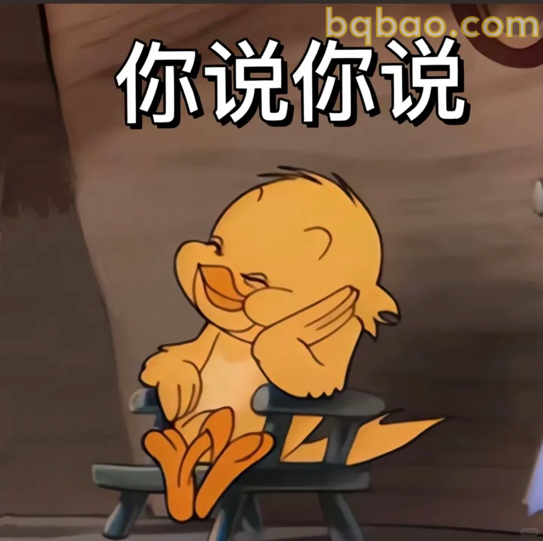 你说你说