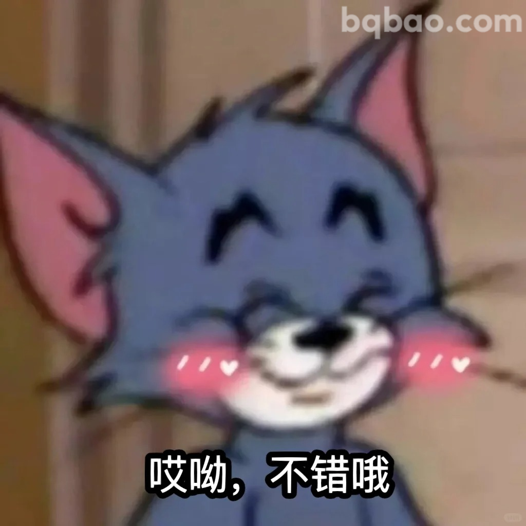 哎呦不错哦