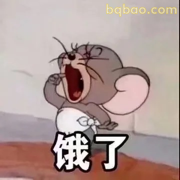 饿了大喊表情