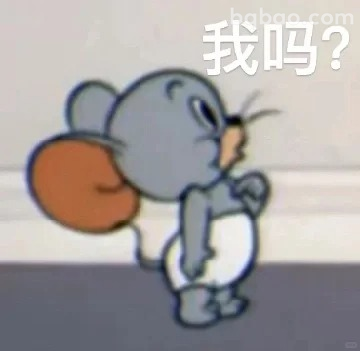 我吗？
