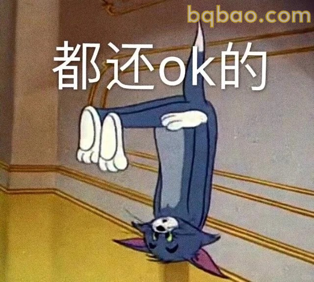 都还ok的