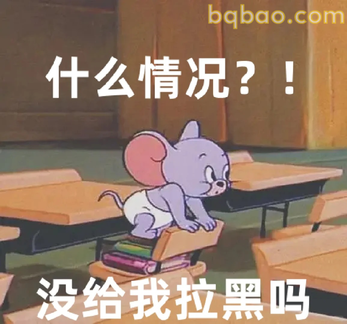 什么情况没拉黑吗