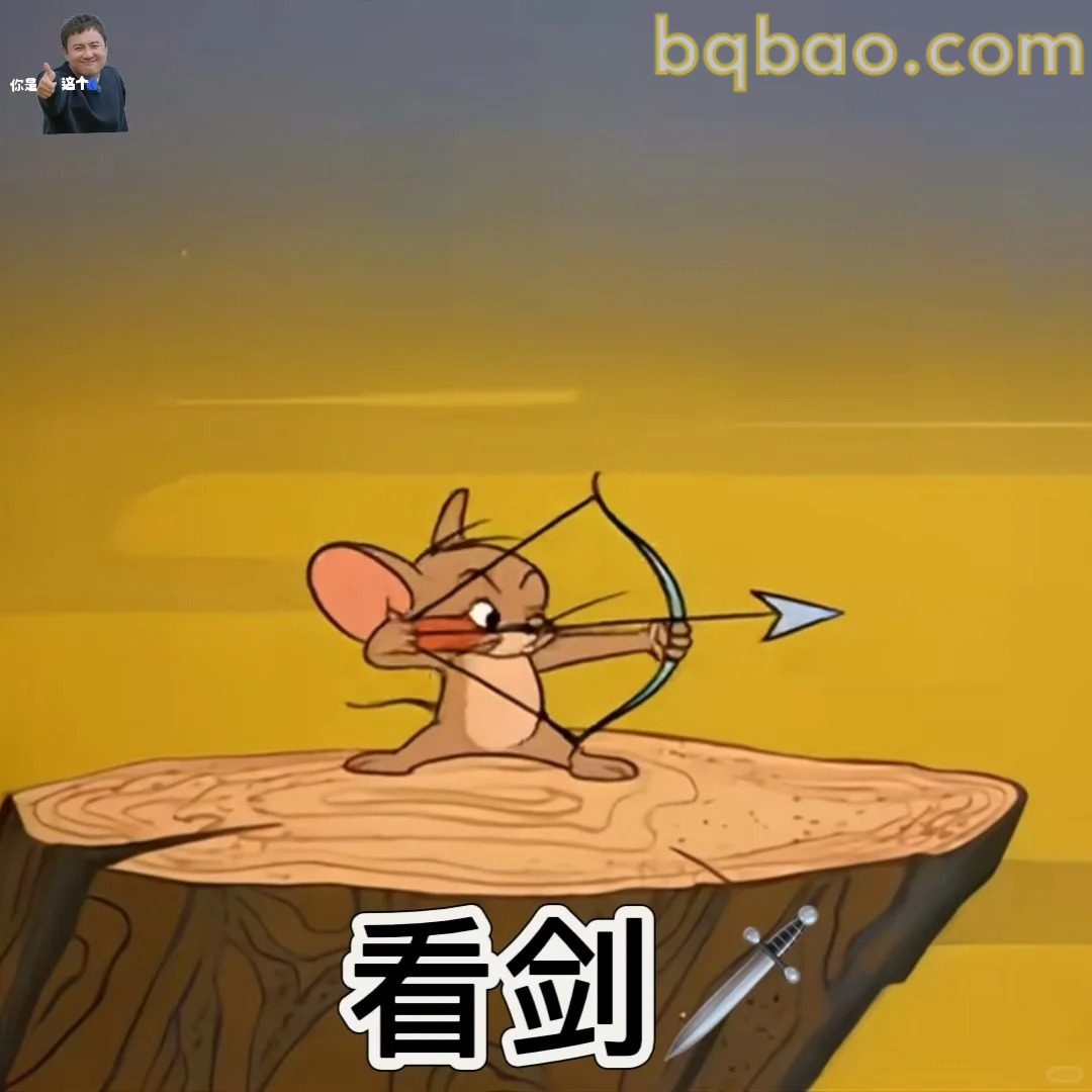 看剑