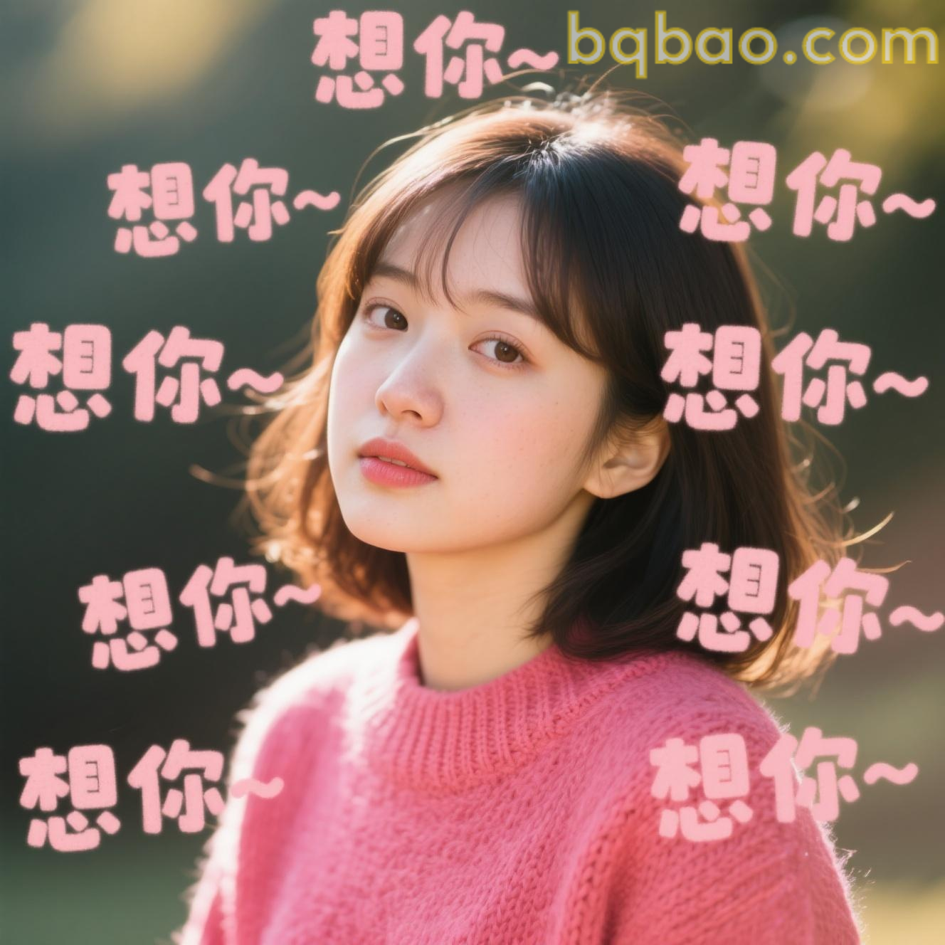 想你想你