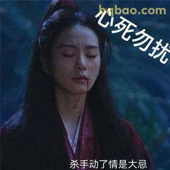 心死勿扰 杀手动情是大忌