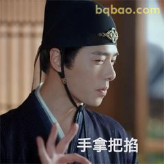 手拿把掐古风男子