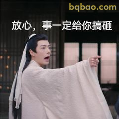 放心事一定给你搞砸