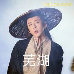 芜湖～古风帅哥惊讶