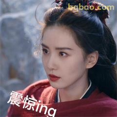 震惊ing 红衣古装女
