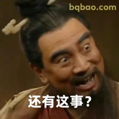 还有这事？