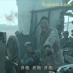 开炮开炮开炮