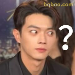 许凯歪头疑问表情