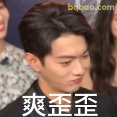 爽歪歪表情包