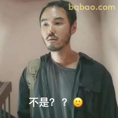 不是？？加微笑表情
