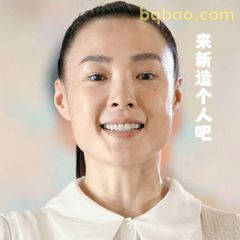 来新造个人吧